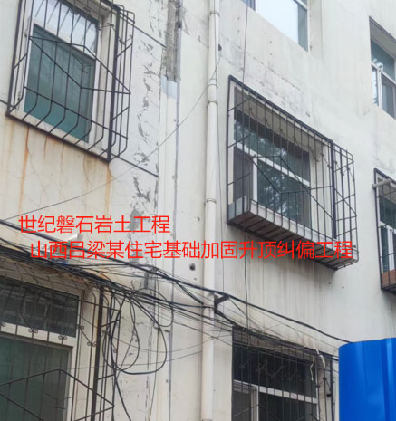 巴南基础加固升顶纠偏